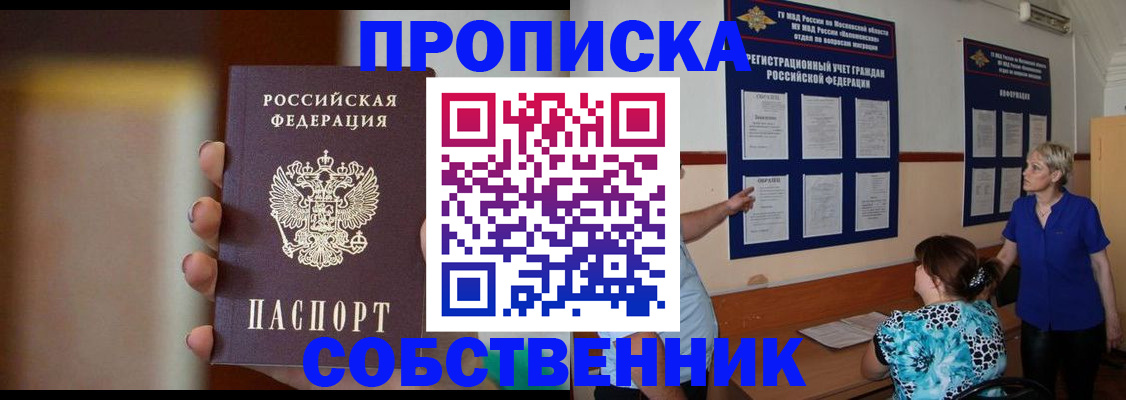 временная регистрация для школы в Боброве
