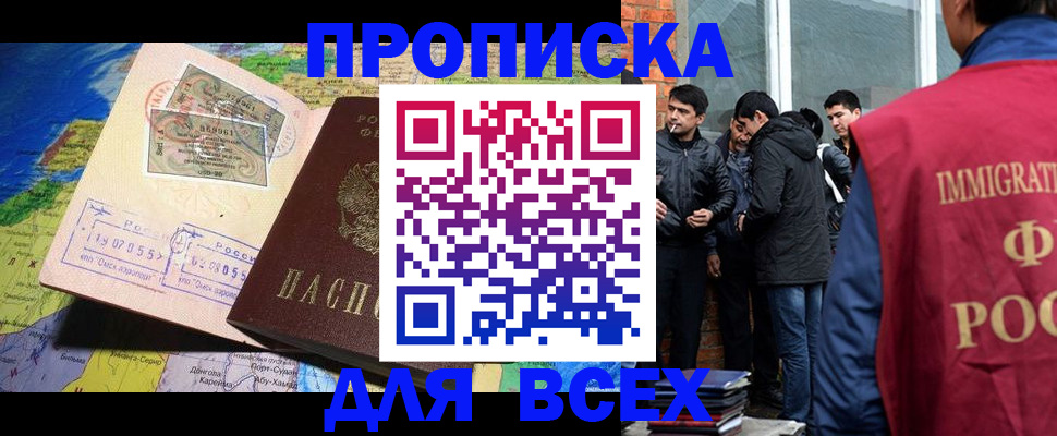 прописка законно в Боброве