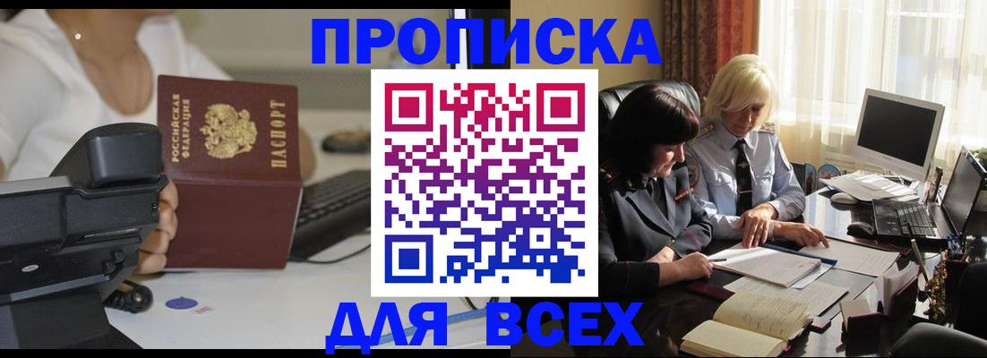 временная регистрация недорого в Боброве