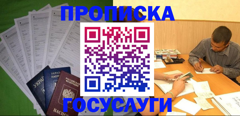 временная регистрация законно в Боброве