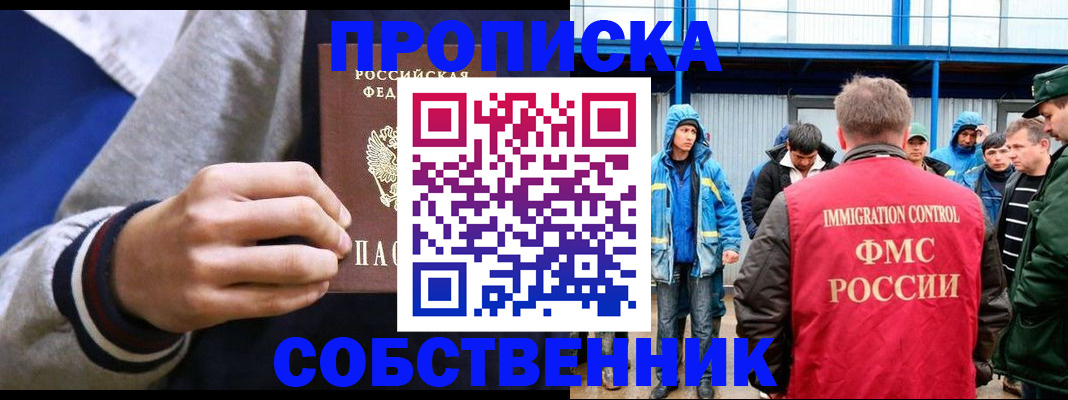 прописка ребенка в Боброве